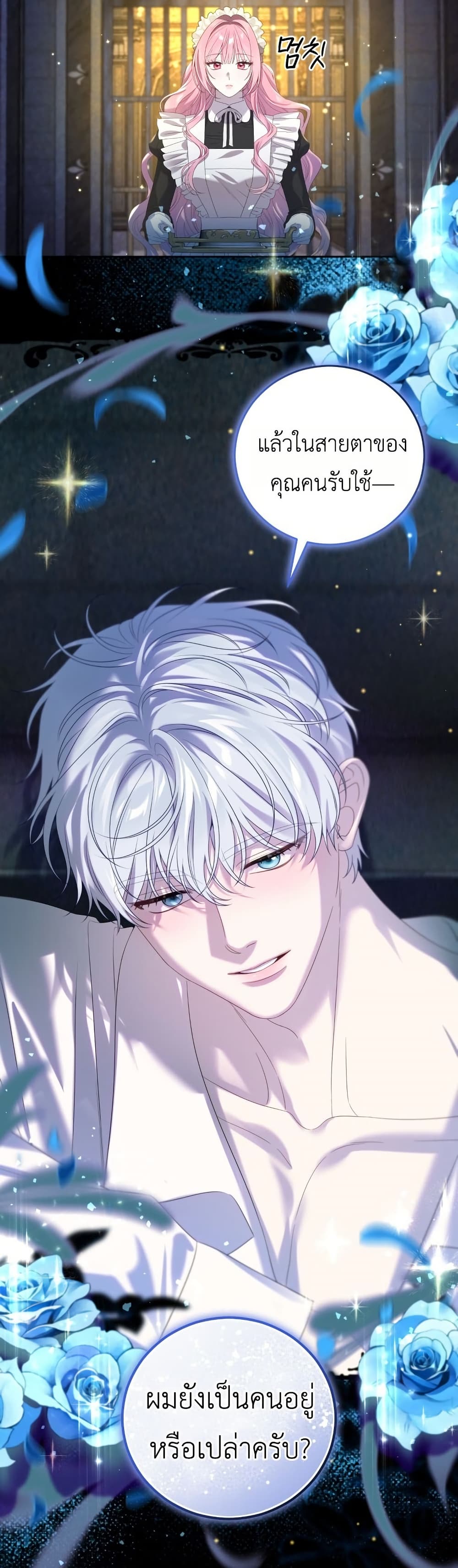 อ่านมังงะ The Obsessive Maniac Is Trying To Confine Me หน้าที่ 51 แปลไทย