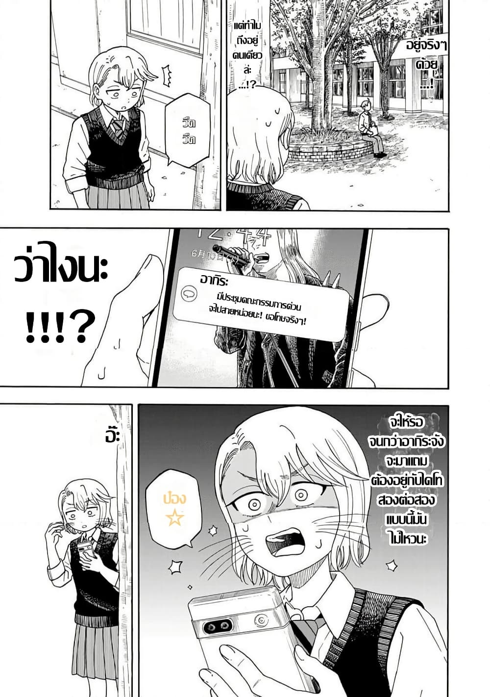 อ่านมังงะ Yuzuki-Becomes-A-Cat หน้าที่ 7 แปลไทย