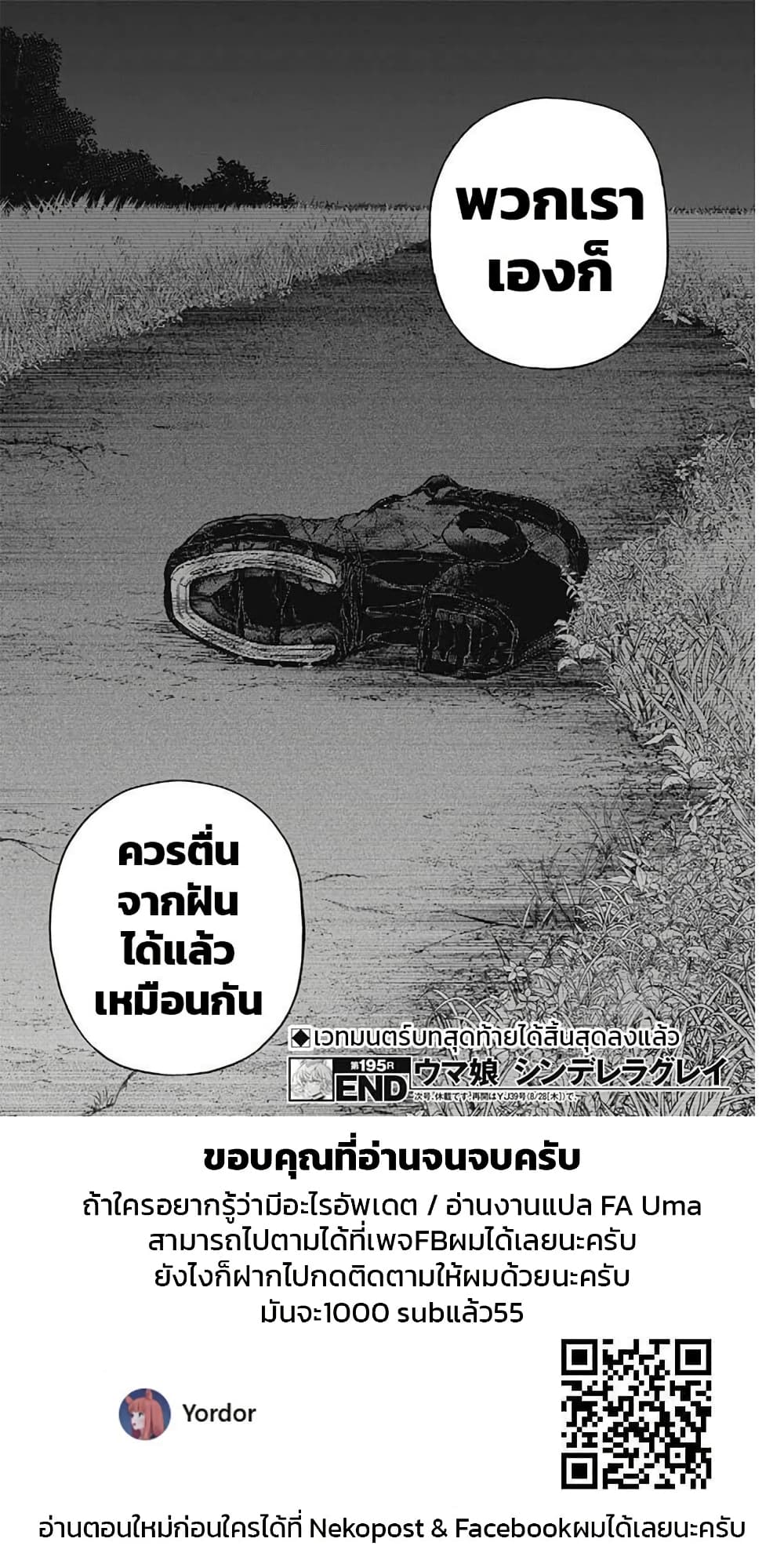 อ่านมังงะ uma-musume-cinderella-gray หน้าที่ 20 แปลไทย