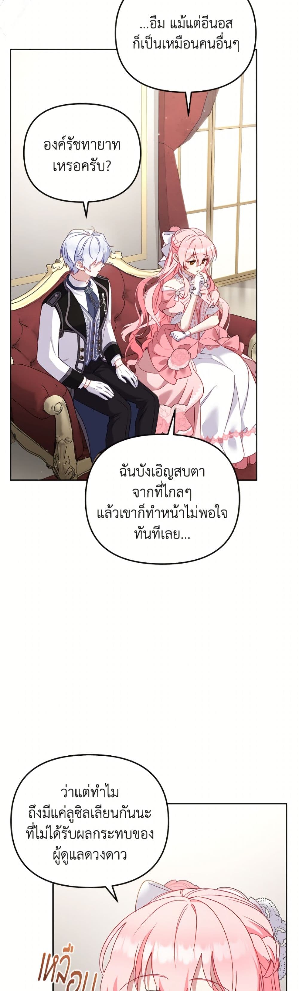 อ่านมังงะ I’m Being Raised by Villains หน้าที่ 41 แปลไทย