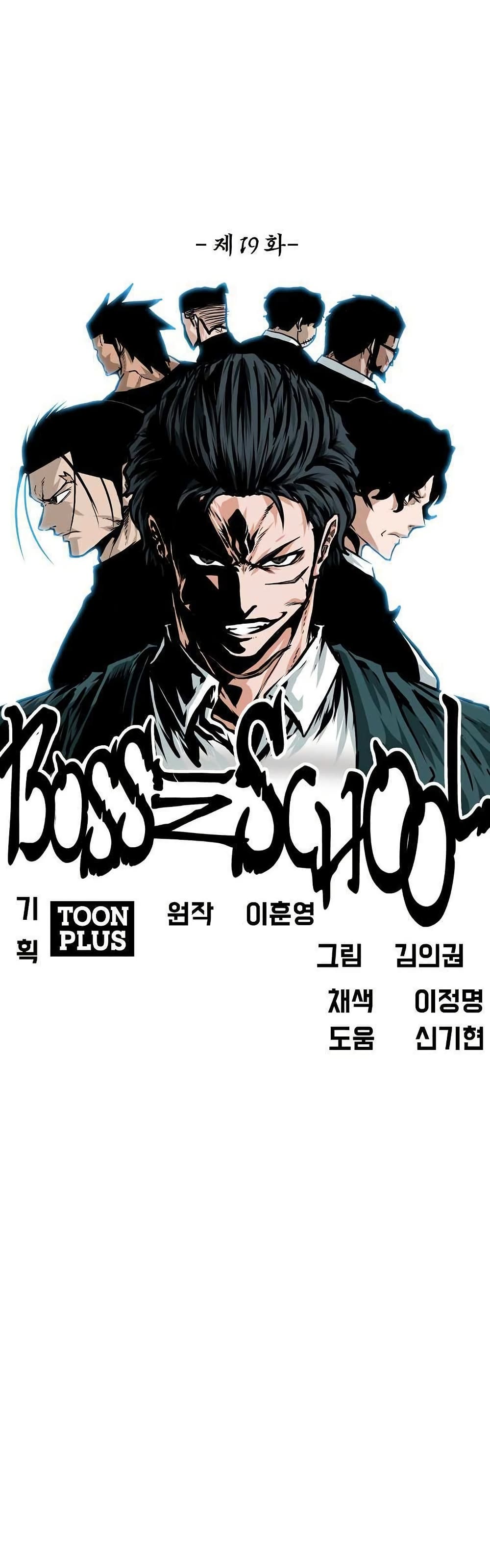 อ่านมังงะ boss-in-school หน้าที่ 15 แปลไทย