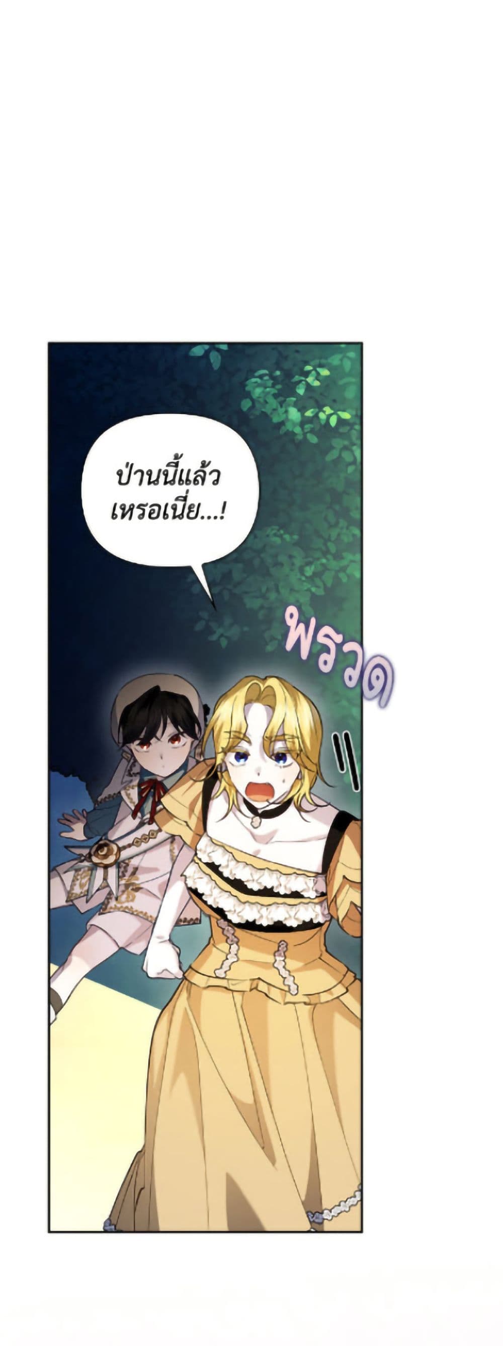 อ่านมังงะ how-to-hide-the-emperors-child หน้าที่ 31 แปลไทย