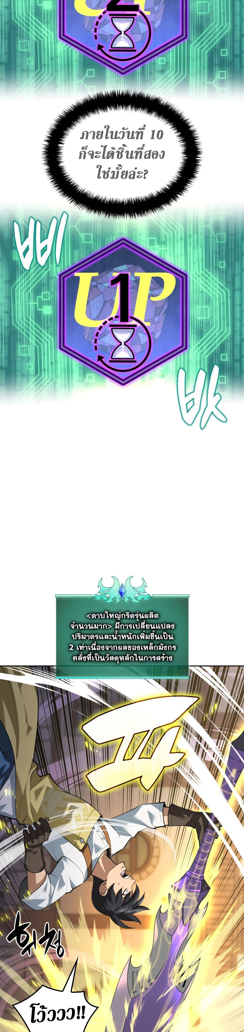 อ่านมังงะ Overgeared (Remake) หน้าที่ 109 แปลไทย