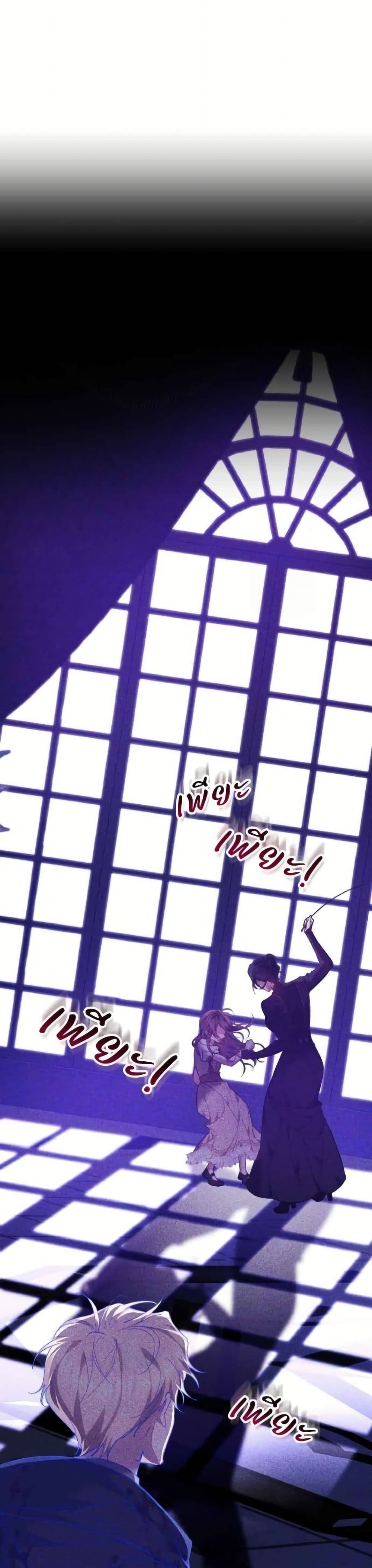 อ่านมังงะ The Reason Why the Villainess Picked up a Sword หน้าที่ 25 แปลไทย
