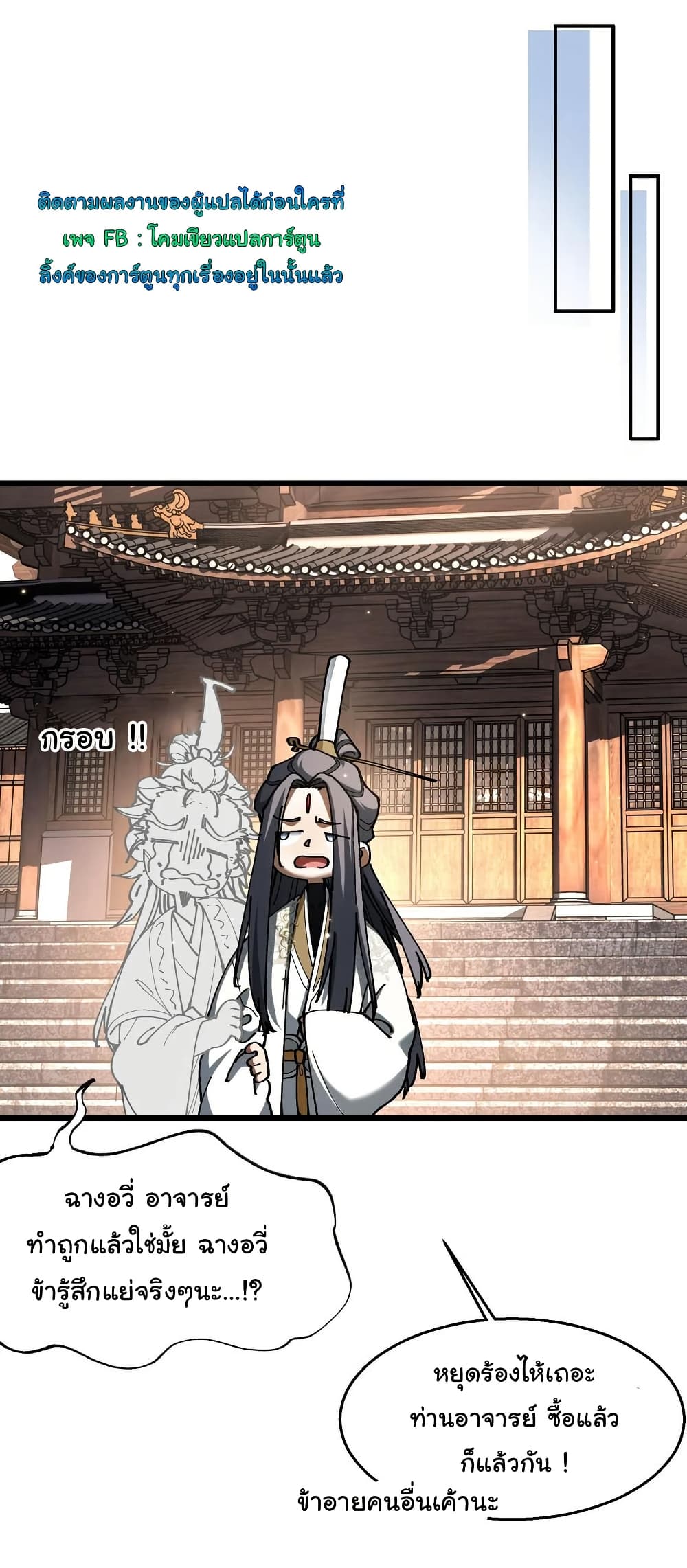 อ่านมังงะ Dont-Tell-Me-You-Think-Cultivating-Immortality-Is-Difficult หน้าที่ 23 แปลไทย