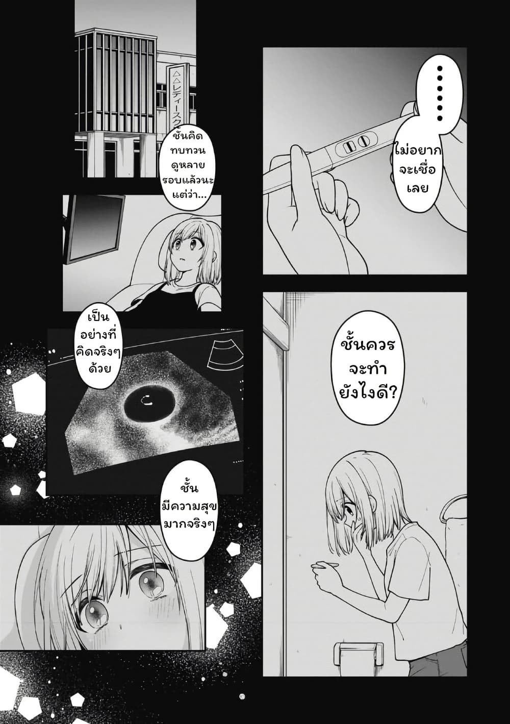 อ่านมังงะ Gokumama-The-Story-of-a-Yakuza-Who-Became-a-Mom หน้าที่ 3 แปลไทย