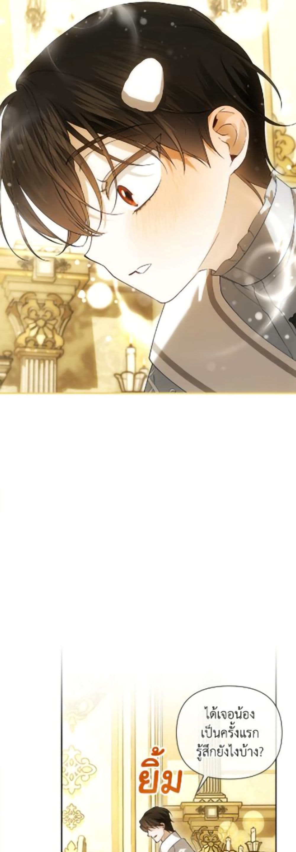 อ่านมังงะ how-to-hide-the-emperors-child หน้าที่ 23 แปลไทย