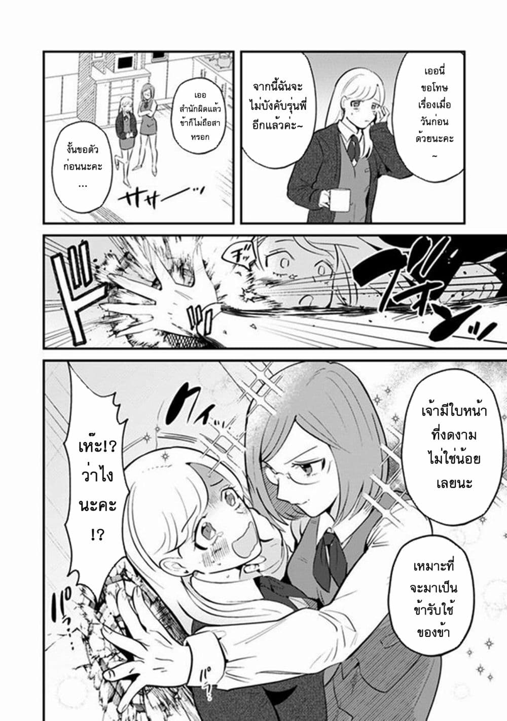 อ่านมังงะ MaOL-Daily-Life-of-a-Corporate-Slave-OL-and-Another-Worlds-Demon-King-Who-Exchanged-Bodies หน้าที่ 10 แปลไทย