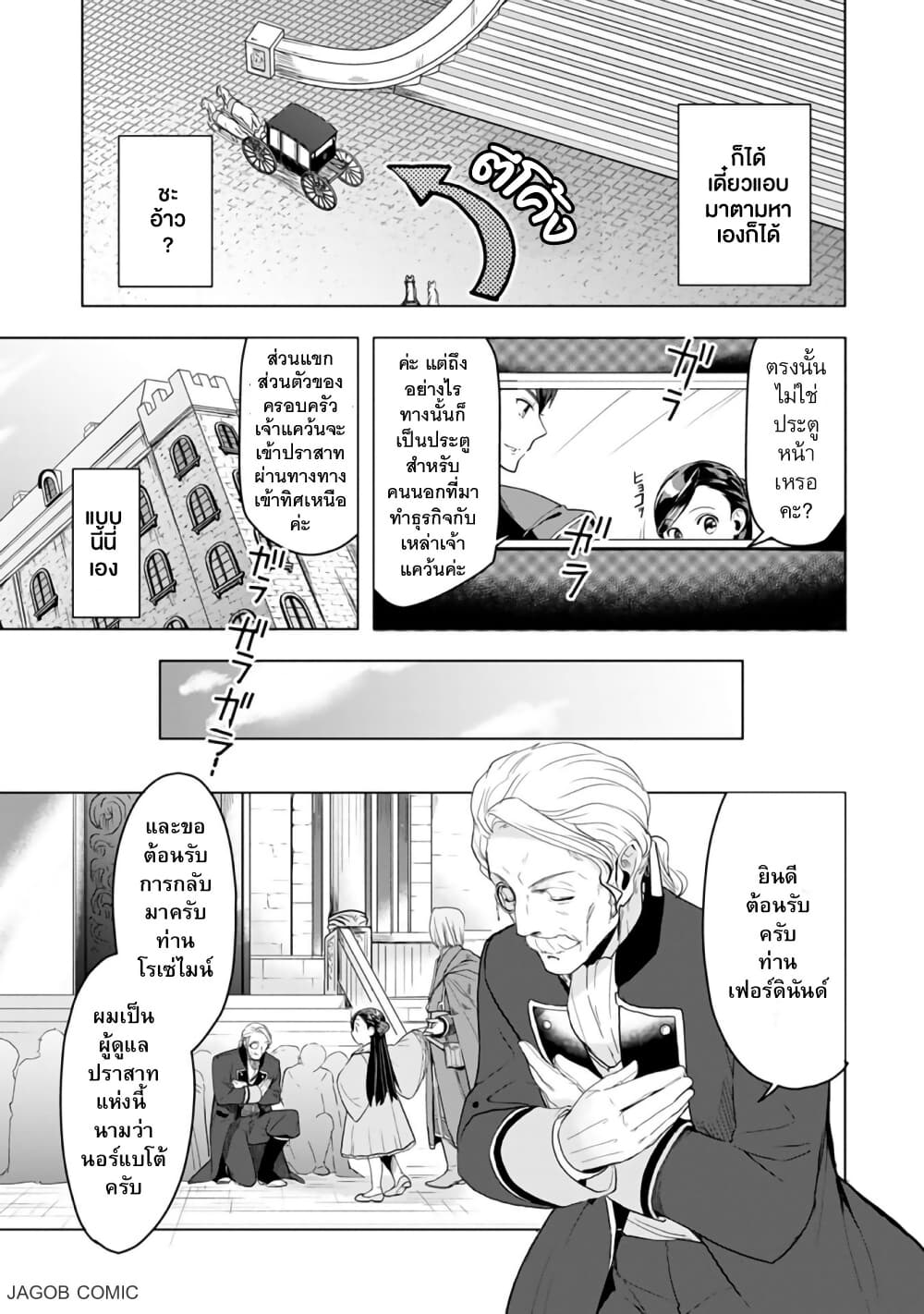 อ่านมังงะ Honzuki-no-Gekokujou-Part-3 หน้าที่ 4 แปลไทย