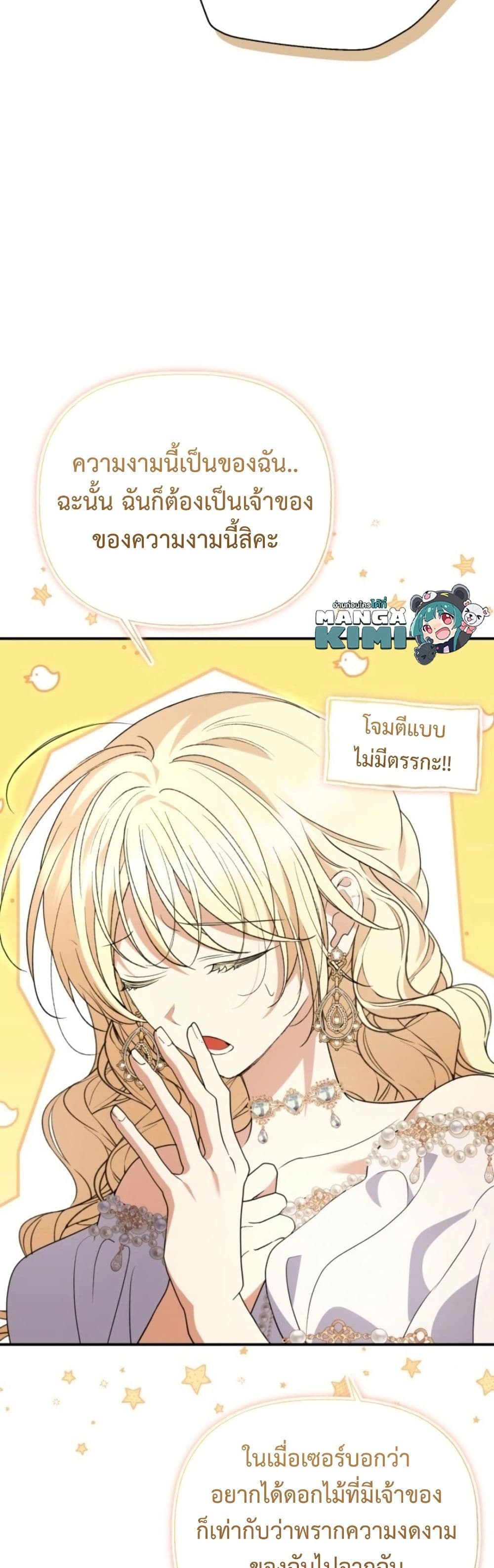 อ่านมังงะ anyone-can-beat-the-original หน้าที่ 31 แปลไทย