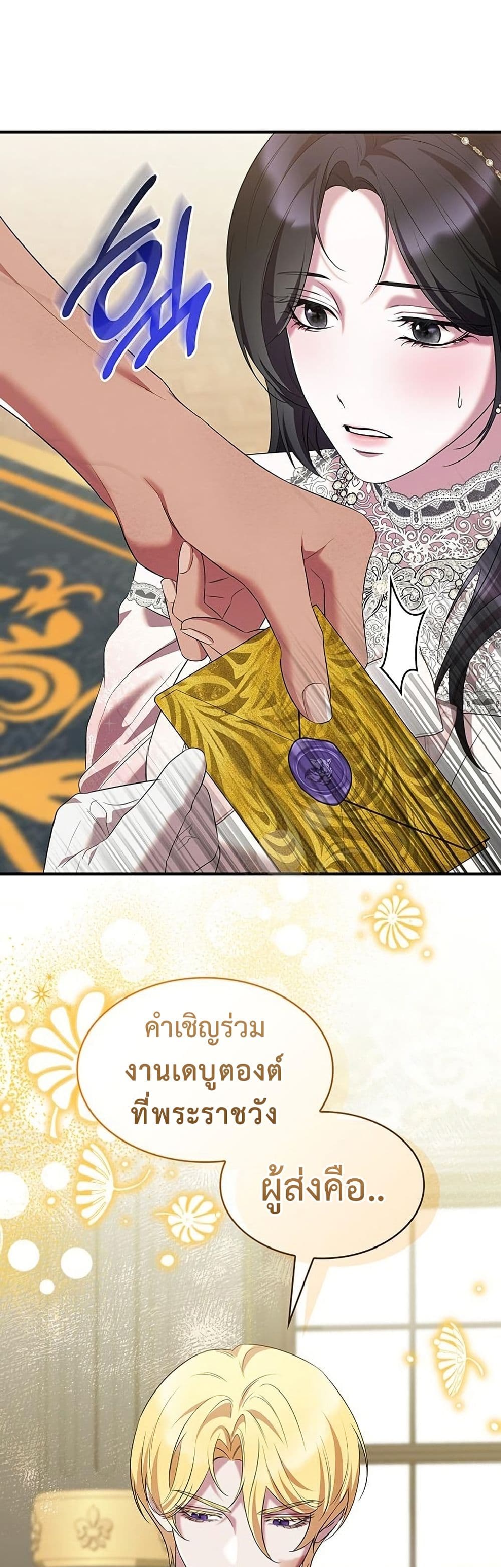 อ่านมังงะ One Day My Sister Died หน้าที่ 23 แปลไทย