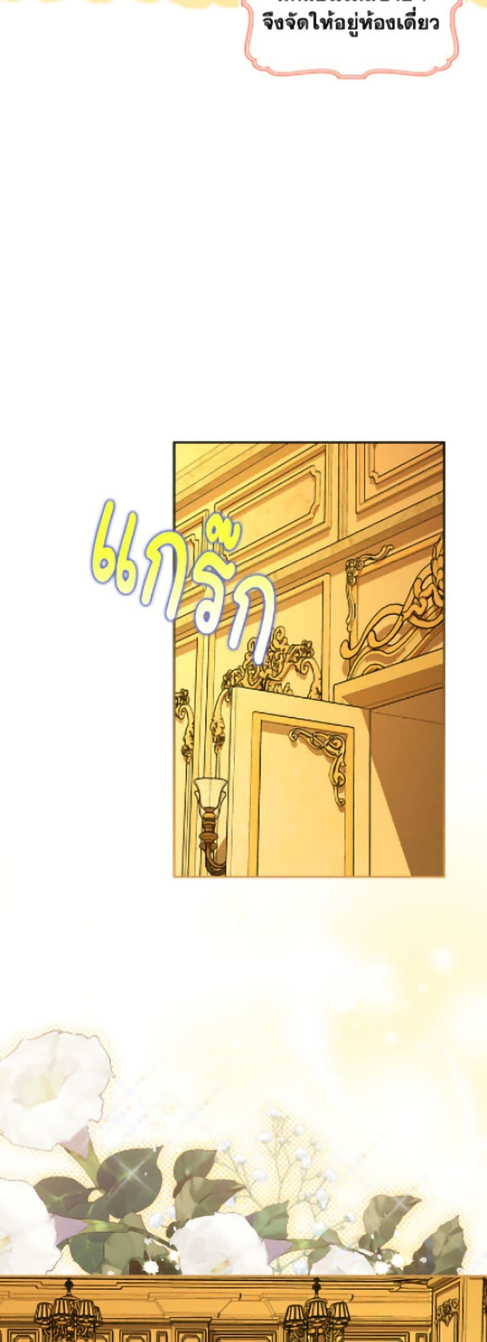 อ่านมังงะ how-to-hide-the-emperors-child หน้าที่ 18 แปลไทย