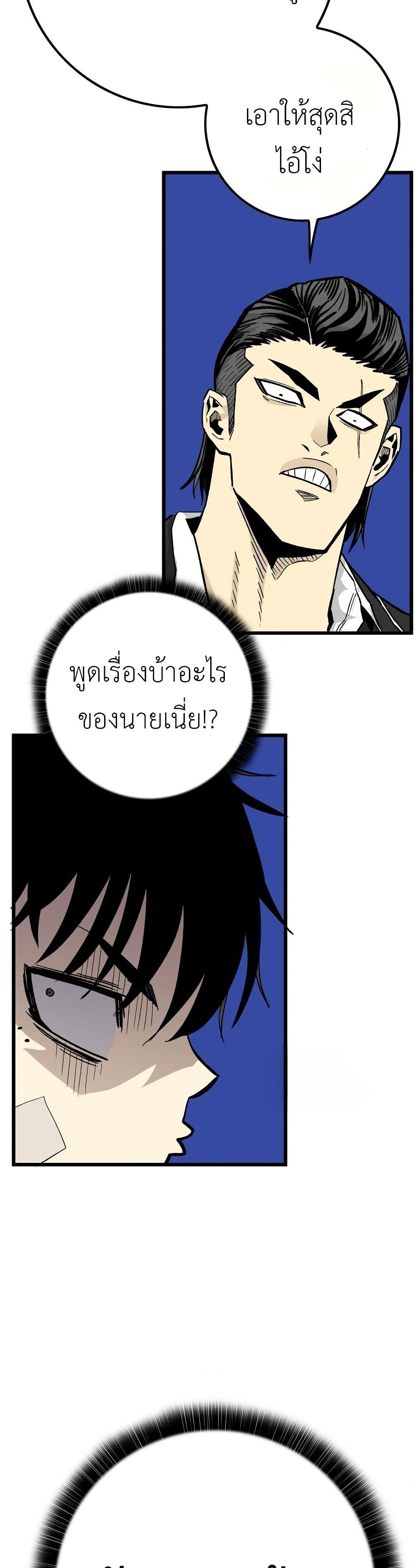อ่านมังงะ Demon-King-Ma-Seok-Ho หน้าที่ 16 แปลไทย
