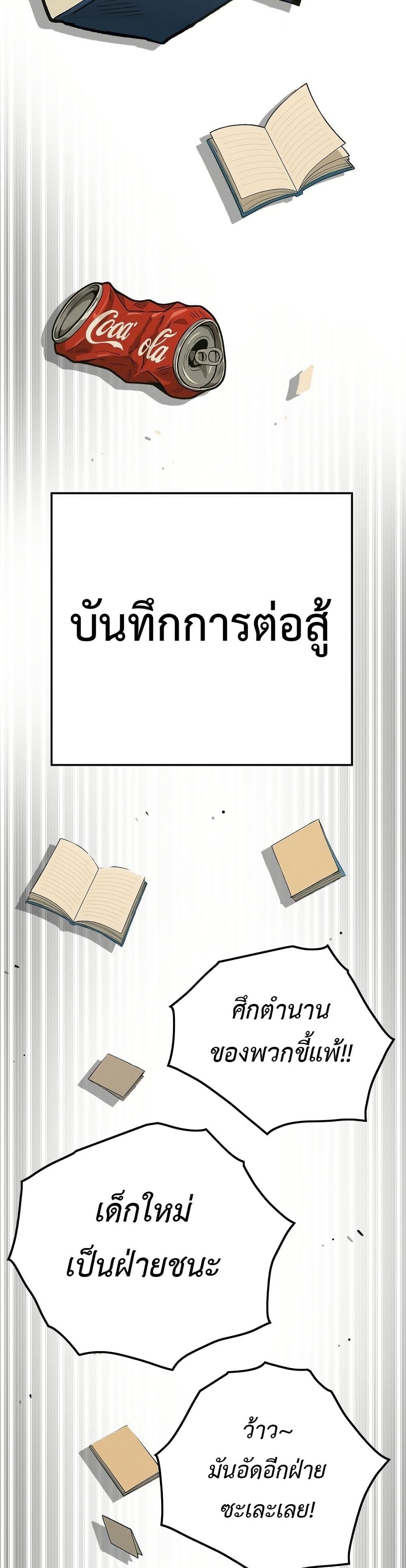 อ่านมังงะ Demon-King-Ma-Seok-Ho หน้าที่ 75 แปลไทย