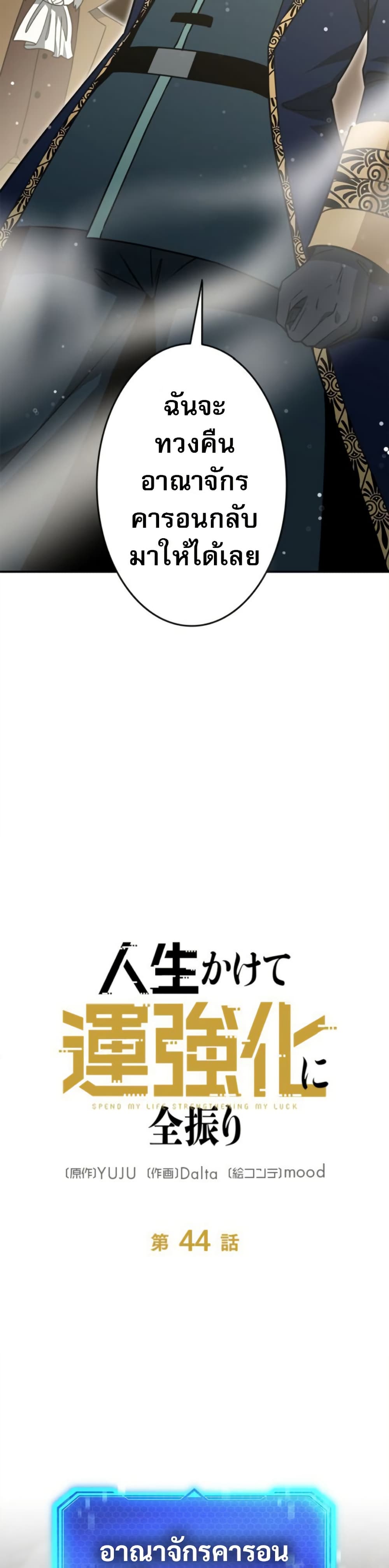 อ่านมังงะ putting-my-life-on-the-line-i-go-all-in-on-luck-enhancement หน้าที่ 11 แปลไทย
