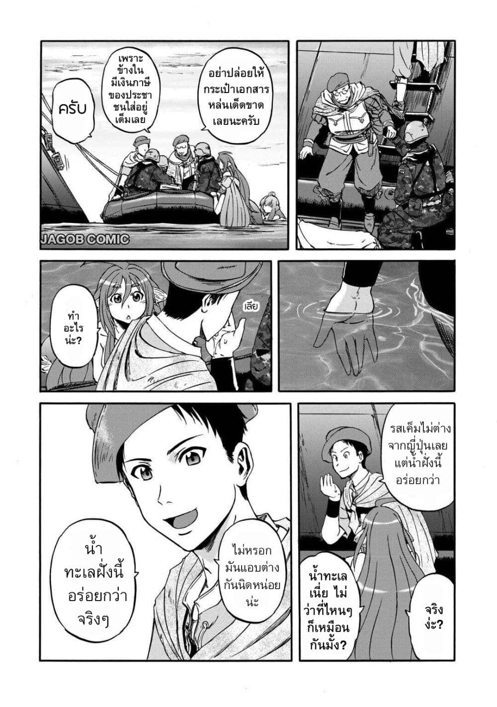 อ่านมังงะ GATE 2 Tides of Conflict หน้าที่ 99 แปลไทย
