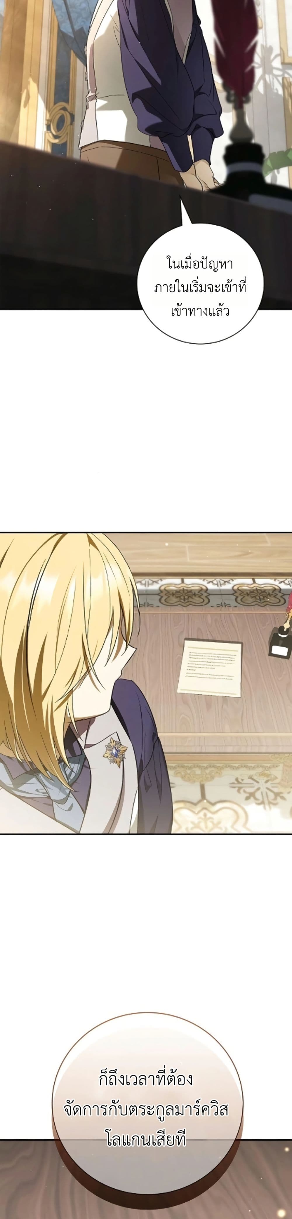 อ่านมังงะ i-was-reincarnated-as-the-third-son-of-a-duke หน้าที่ 19 แปลไทย