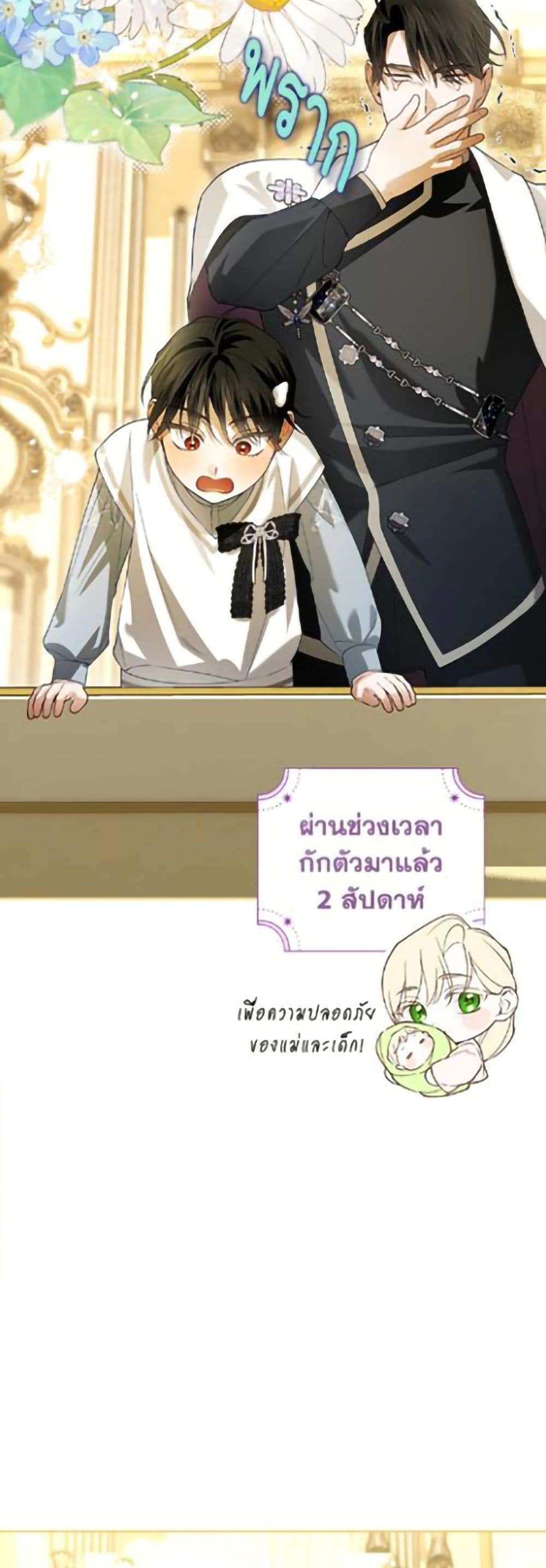 อ่านมังงะ how-to-hide-the-emperors-child หน้าที่ 22 แปลไทย