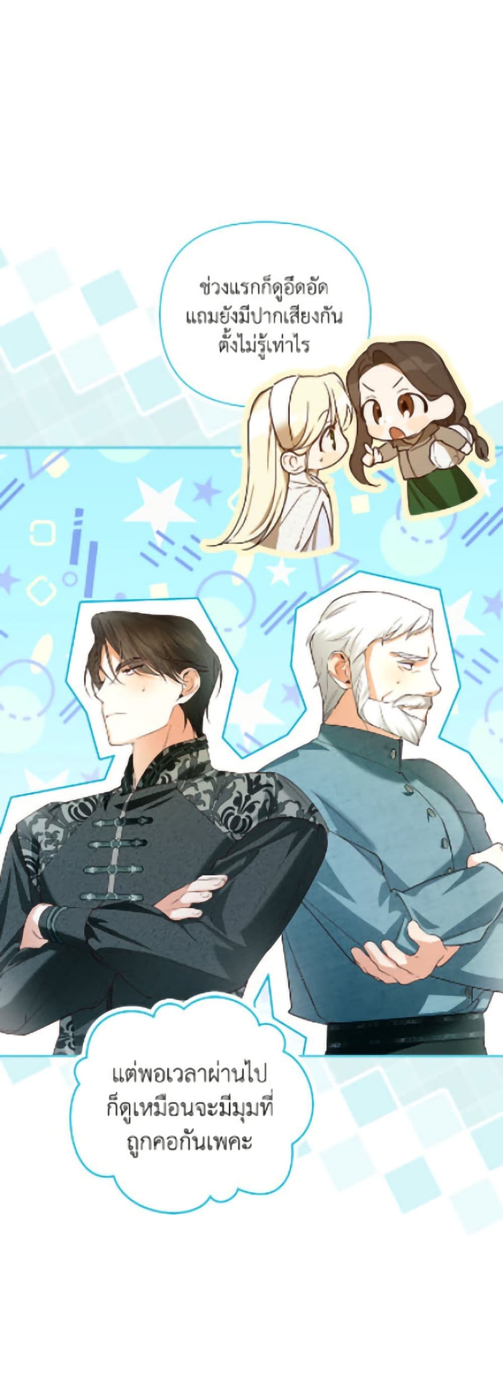 อ่านมังงะ how-to-hide-the-emperors-child หน้าที่ 8 แปลไทย