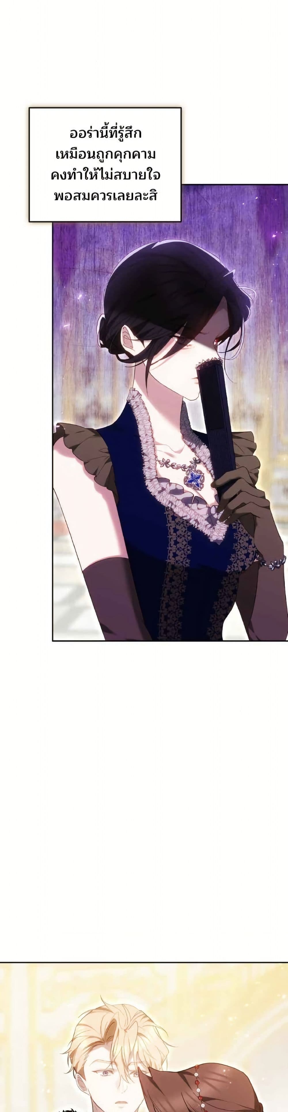 อ่านมังงะ The Reason Why the Villainess Picked up a Sword หน้าที่ 73 แปลไทย