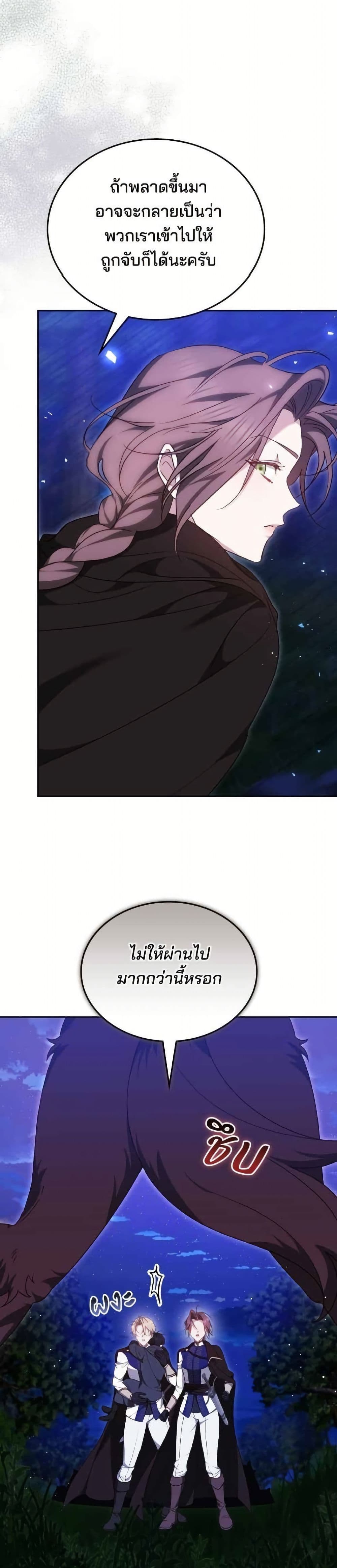 อ่านมังงะ The Reason Why the Villainess Picked up a Sword หน้าที่ 17 แปลไทย
