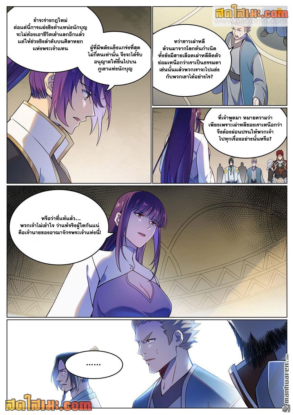 อ่านมังงะ Bailian Chengshen หน้าที่ 21 แปลไทย