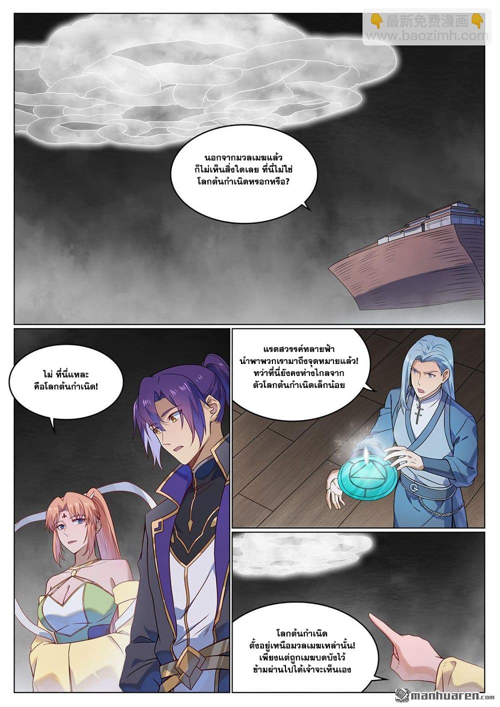 อ่านมังงะ Bailian Chengshen หน้าที่ 13 แปลไทย