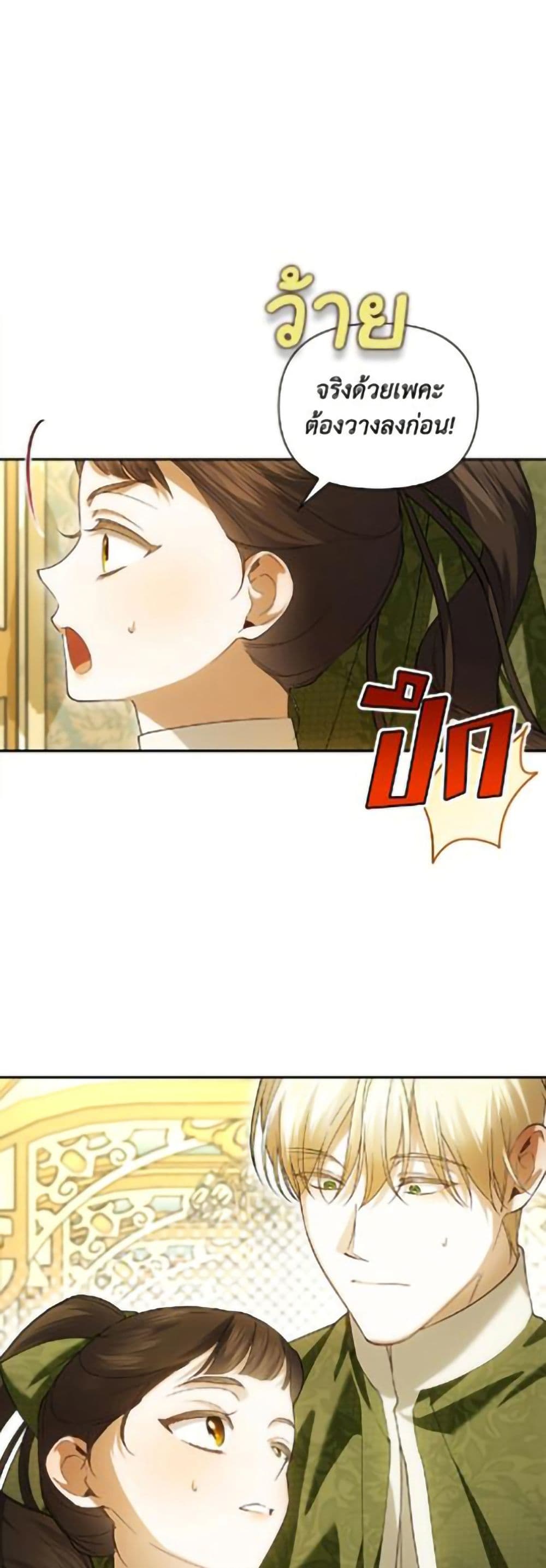 อ่านมังงะ how-to-hide-the-emperors-child หน้าที่ 38 แปลไทย