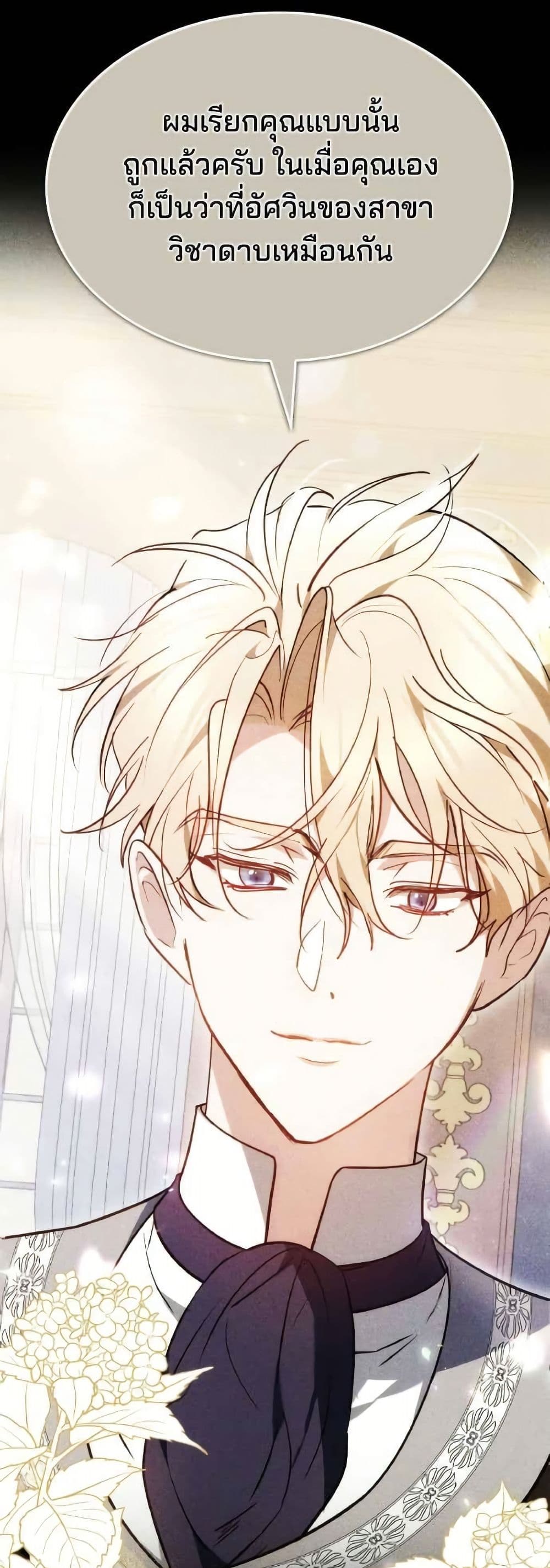 อ่านมังงะ The Reason Why the Villainess Picked up a Sword หน้าที่ 21 แปลไทย