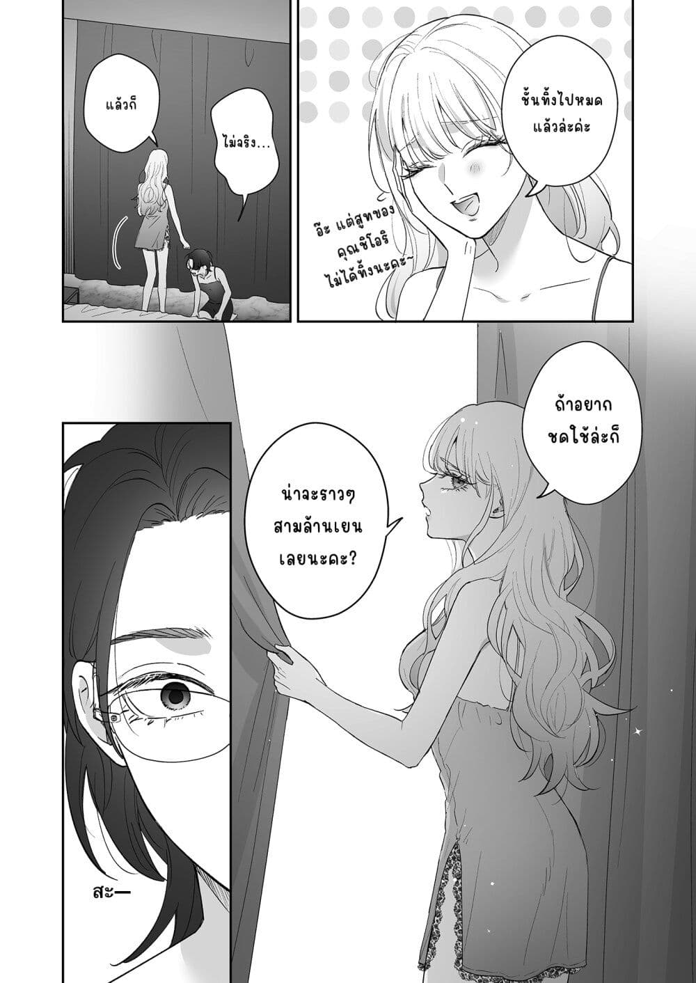 อ่านมังงะ Inu mo Arukeba Hime ni Ataru หน้าที่ 24 แปลไทย