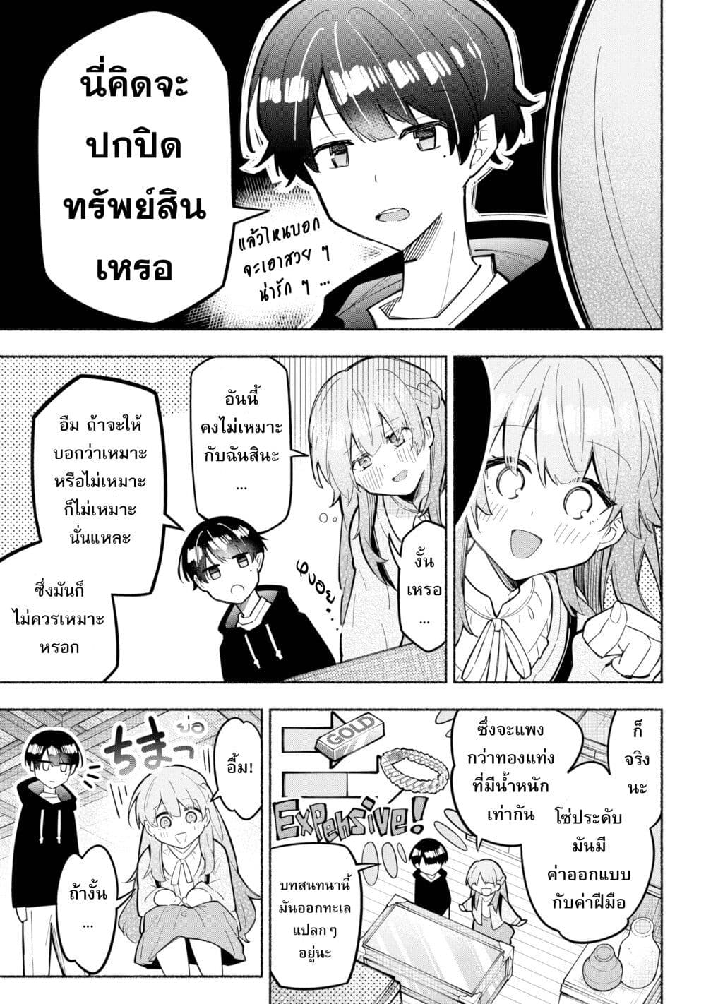อ่านมังงะ This-Girl-Is-Probably-Committing-Tax-Evasion หน้าที่ 14 แปลไทย