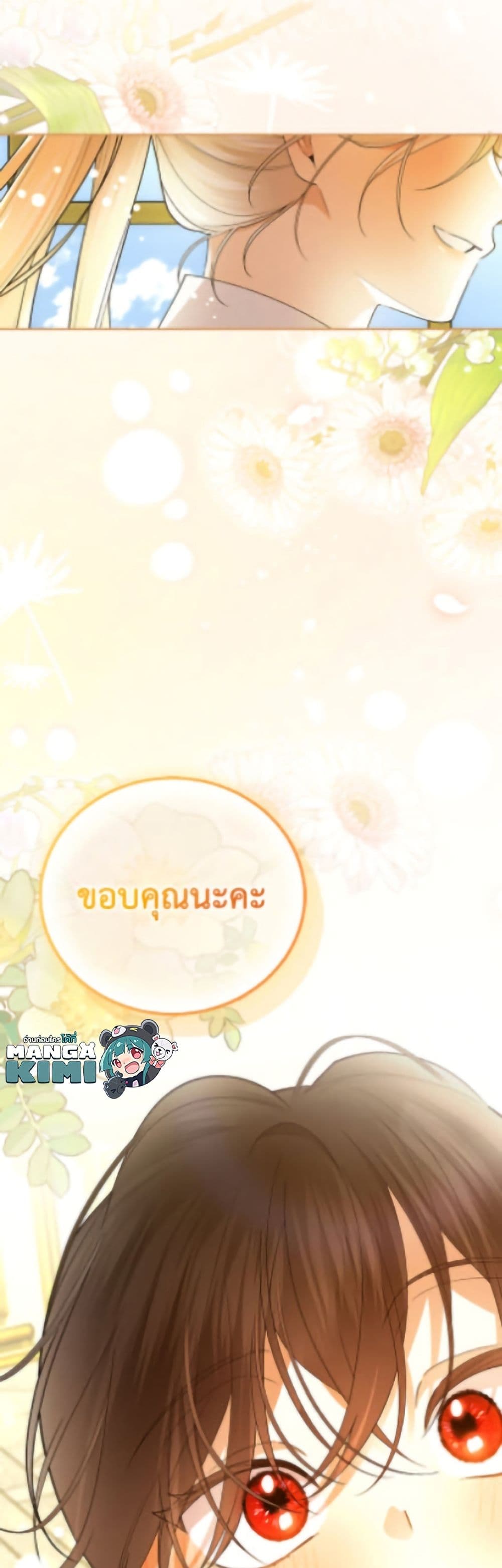 อ่านมังงะ how-to-hide-the-emperors-child หน้าที่ 58 แปลไทย