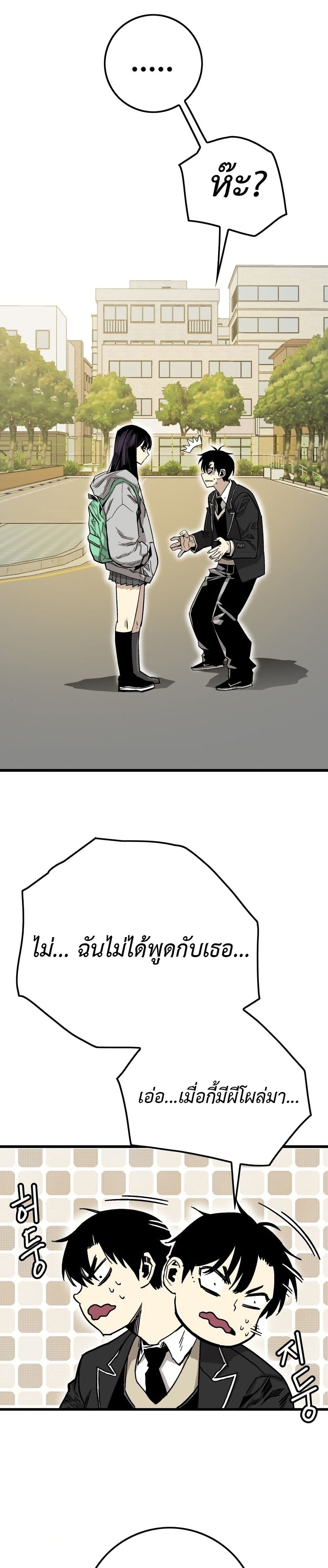 อ่านมังงะ Demon-King-Ma-Seok-Ho หน้าที่ 50 แปลไทย