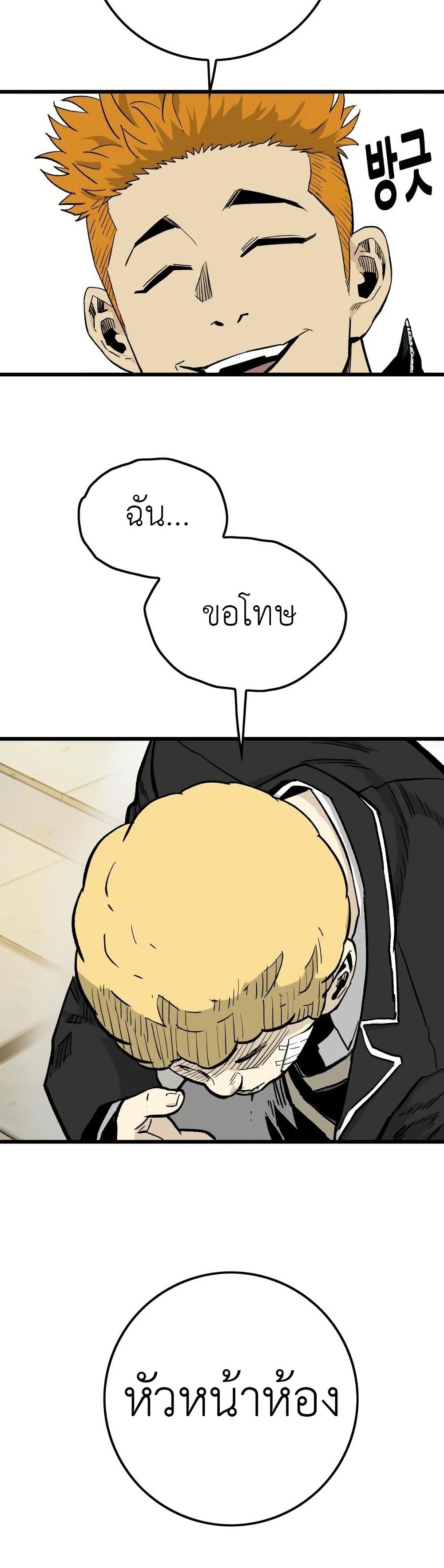อ่านมังงะ Demon-King-Ma-Seok-Ho หน้าที่ 99 แปลไทย