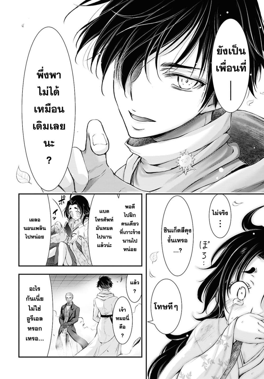 อ่านมังงะ the-moon-cries-at-the-final-wish หน้าที่ 40 แปลไทย