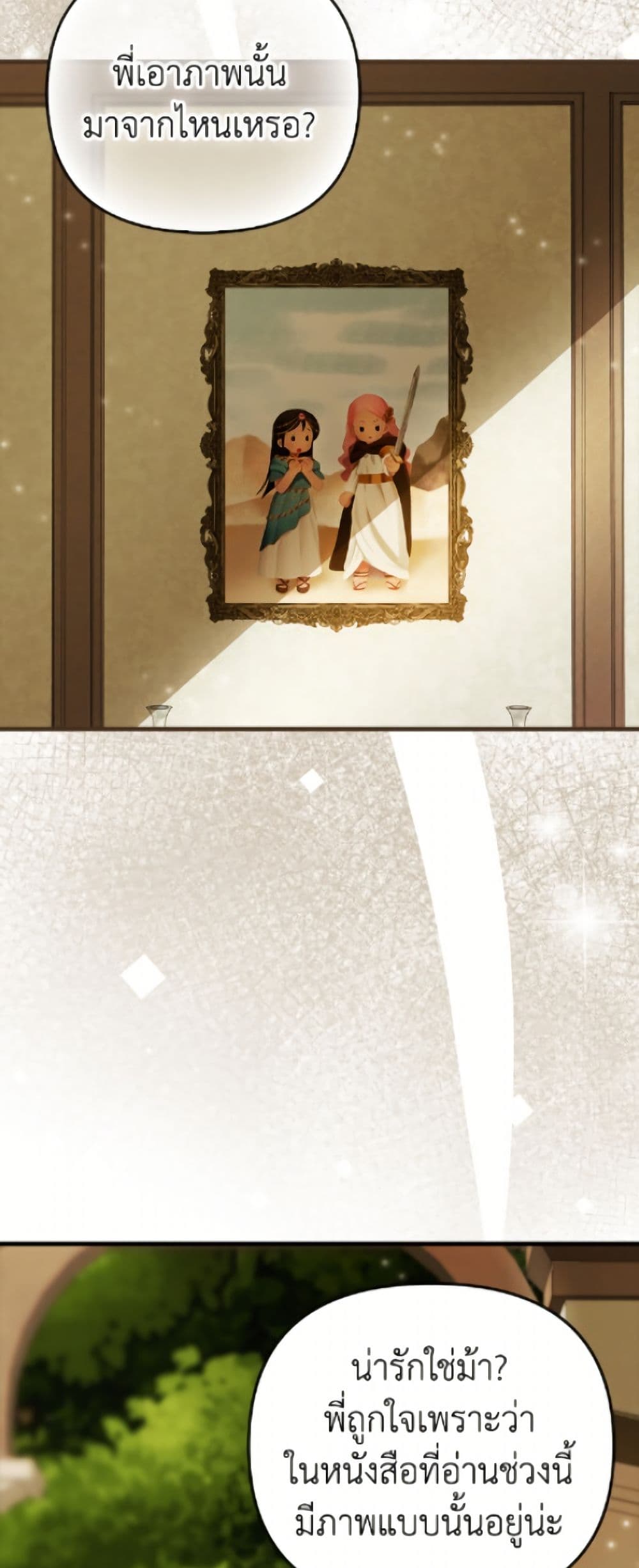 อ่านมังงะ It’s My First Time Being Loved หน้าที่ 91 แปลไทย