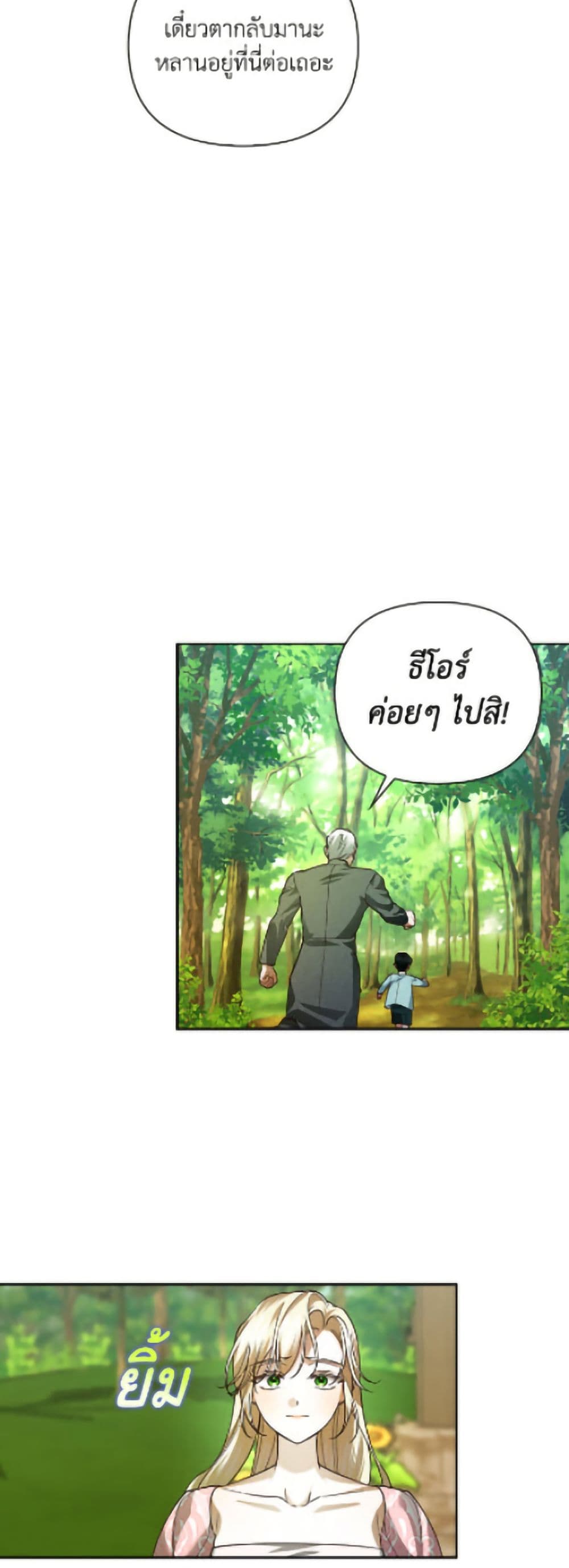 อ่านมังงะ how-to-hide-the-emperors-child หน้าที่ 40 แปลไทย