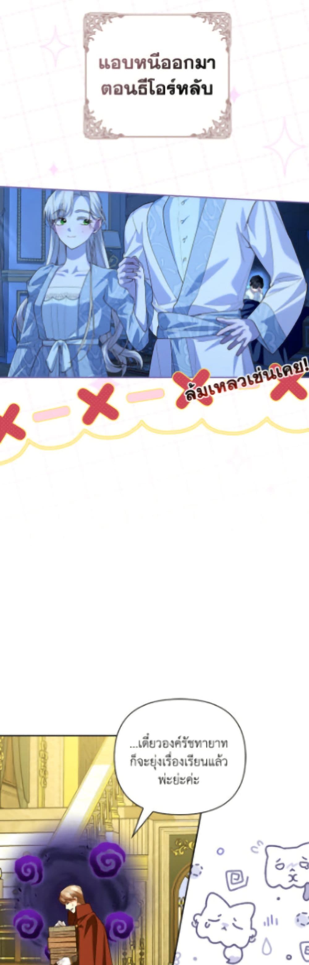อ่านมังงะ how-to-hide-the-emperors-child หน้าที่ 8 แปลไทย