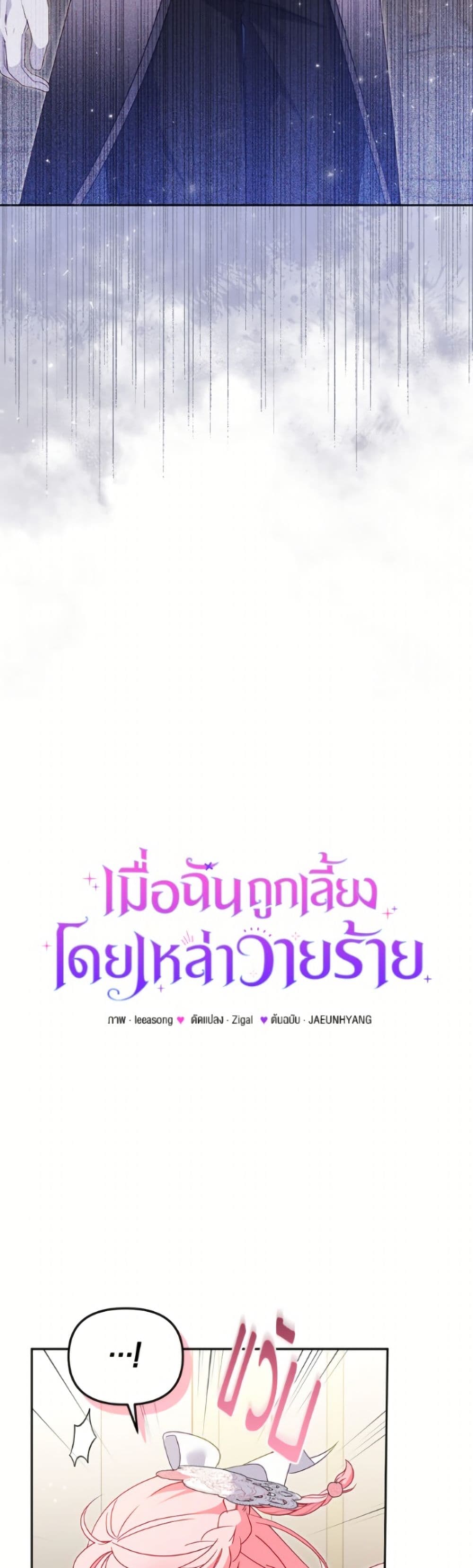 อ่านมังงะ I’m Being Raised by Villains หน้าที่ 19 แปลไทย