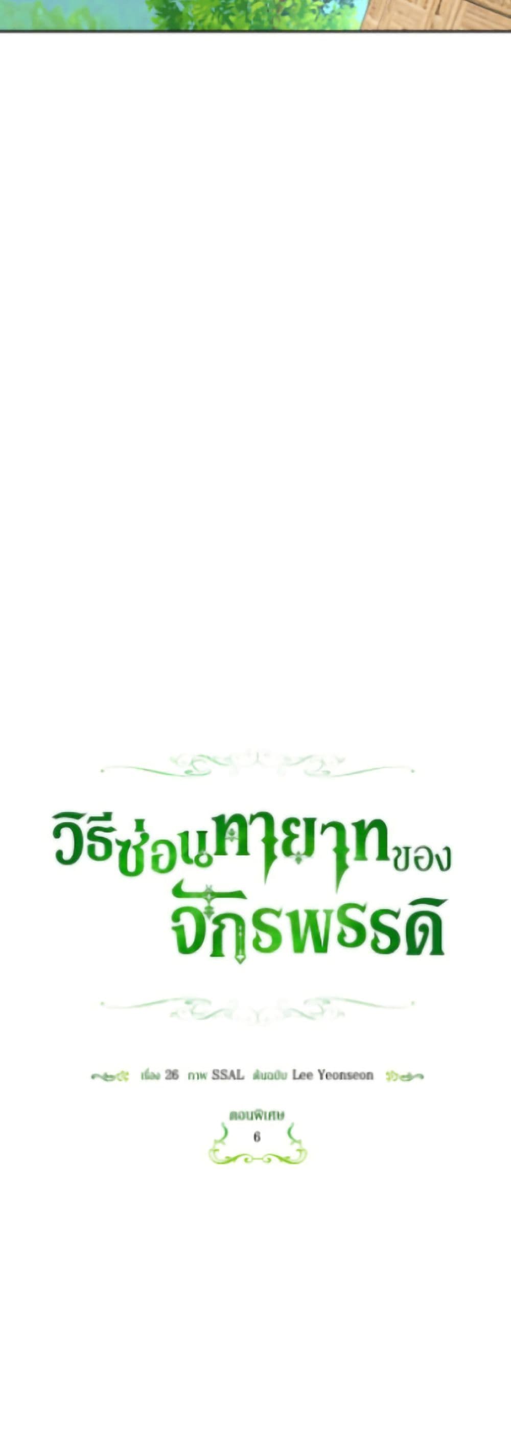 อ่านมังงะ how-to-hide-the-emperors-child หน้าที่ 19 แปลไทย