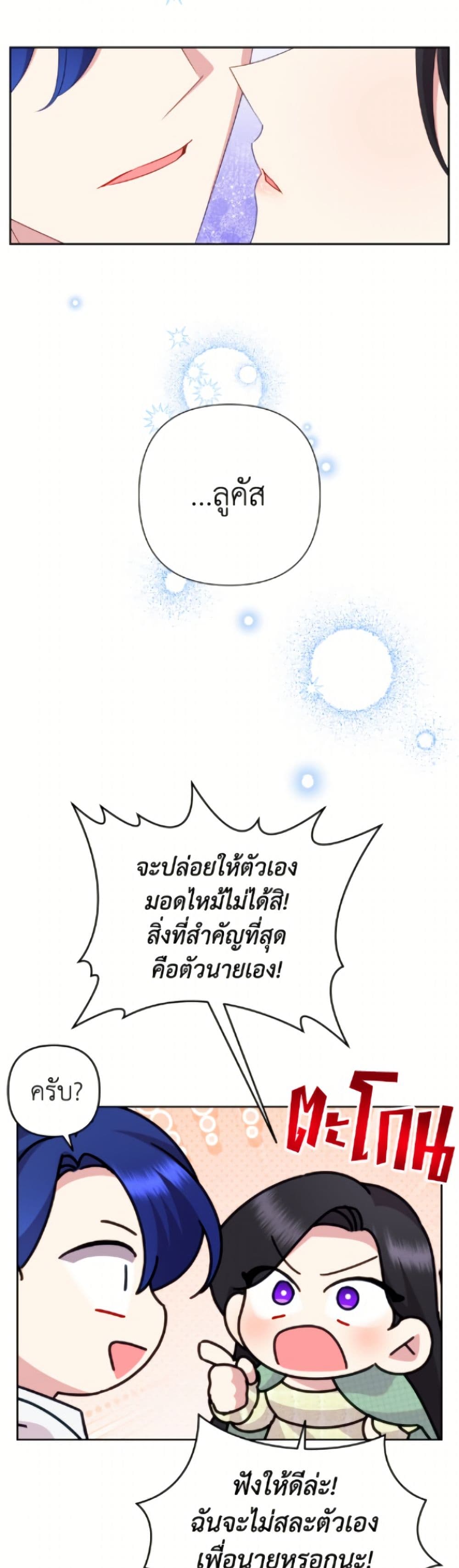 อ่านมังงะ today-the-villainess-has-fun-again หน้าที่ 38 แปลไทย