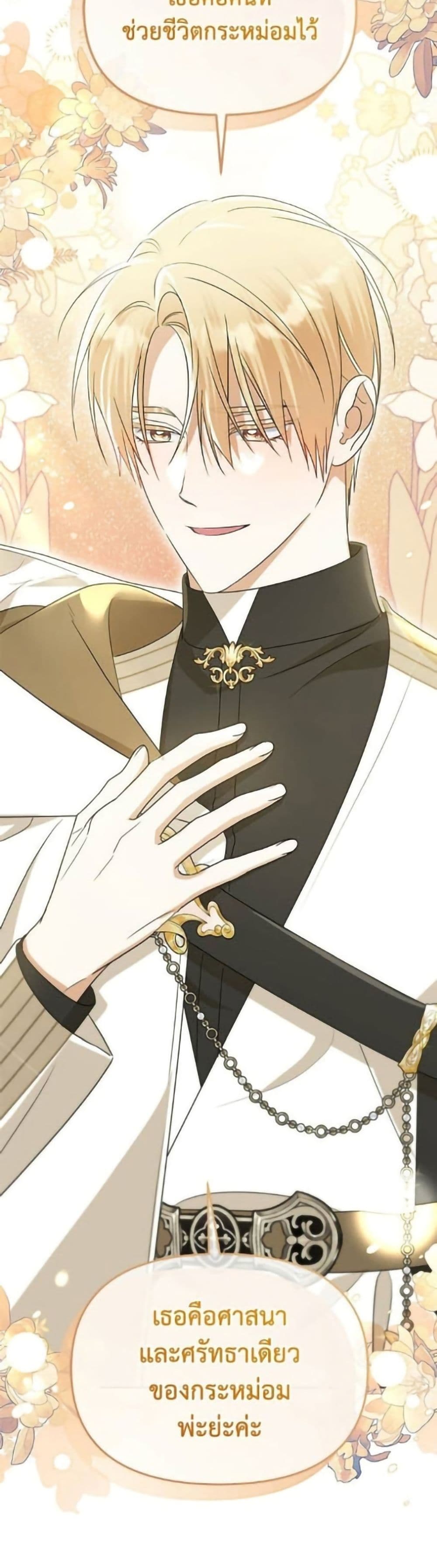 อ่านมังงะ Adopted by a Murderous Duke Family หน้าที่ 85 แปลไทย