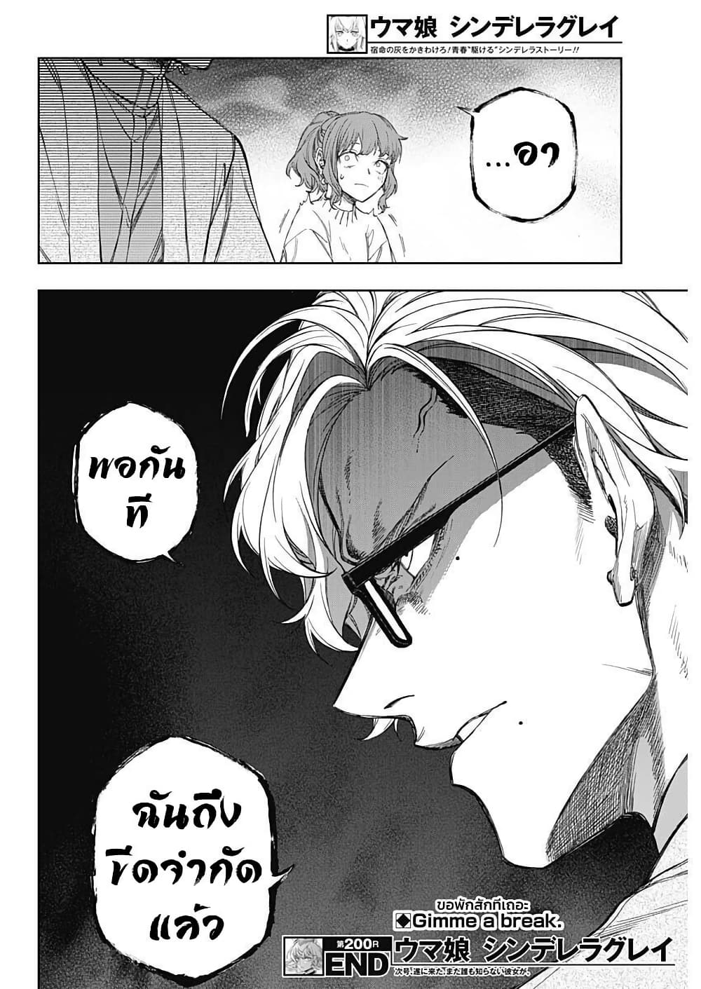 อ่านมังงะ uma-musume-cinderella-gray หน้าที่ 19 แปลไทย