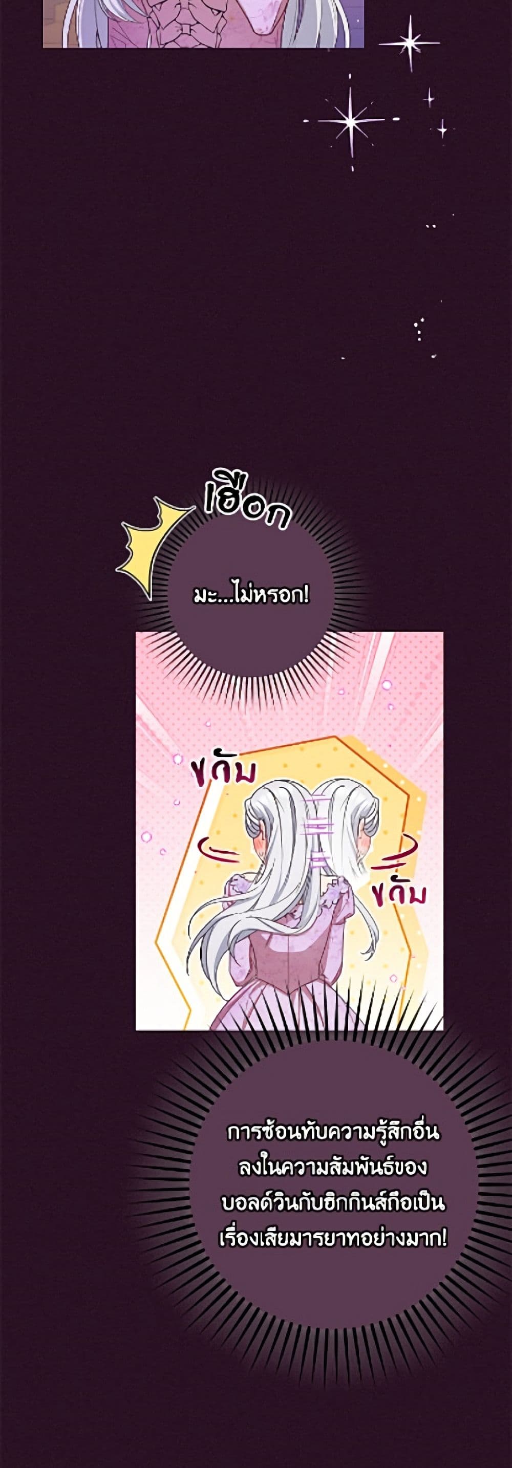 อ่านมังงะ The Villainess Is Shy In Receiving Love หน้าที่ 33 แปลไทย