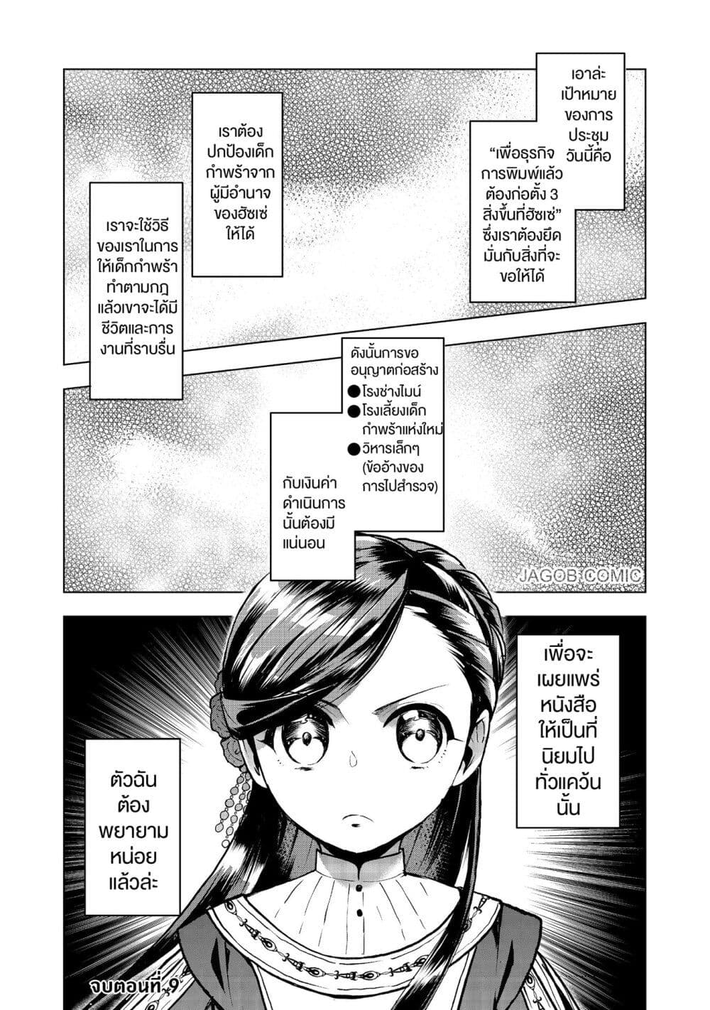 อ่านมังงะ Honzuki-no-Gekokujou-Part-3 หน้าที่ 21 แปลไทย