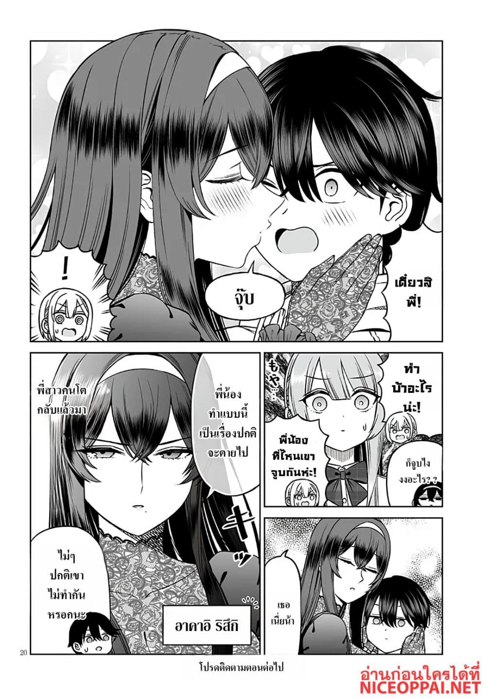อ่านมังงะ ouji-sama-no-tomodachi หน้าที่ 20 แปลไทย