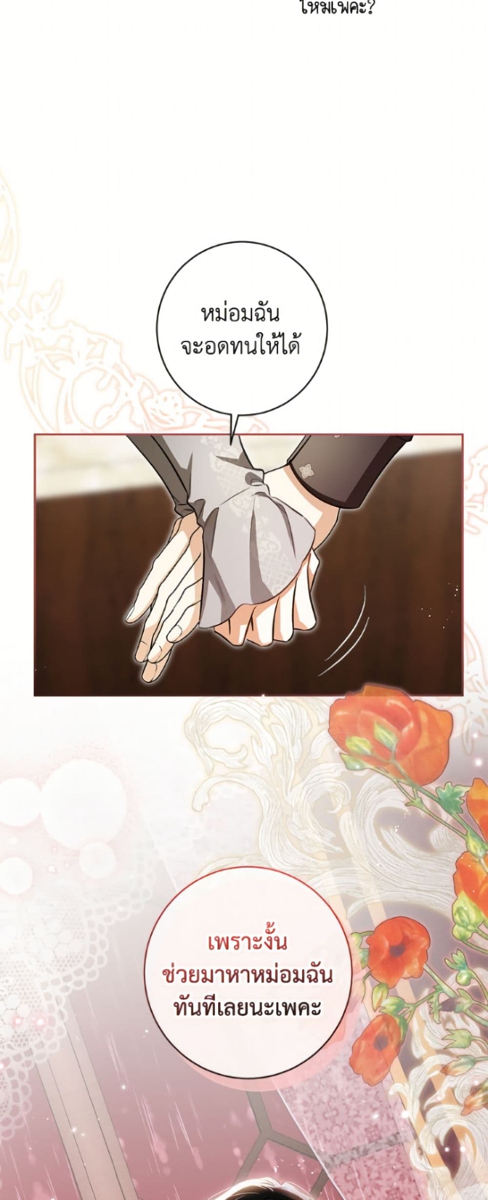 อ่านมังงะ I Think I've Been Possessed Somewhere หน้าที่ 35 แปลไทย