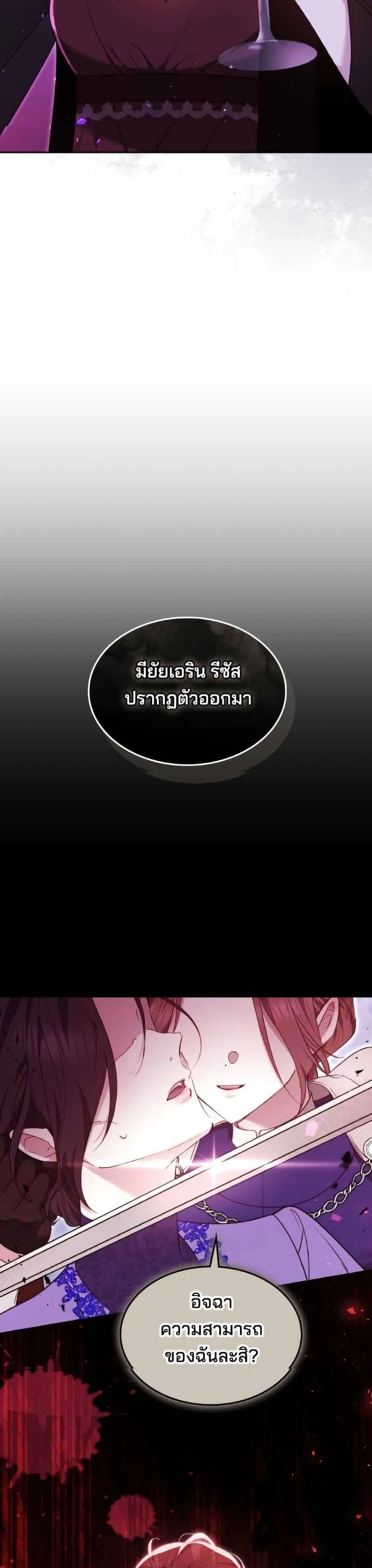 อ่านมังงะ The Reason Why the Villainess Picked up a Sword หน้าที่ 59 แปลไทย