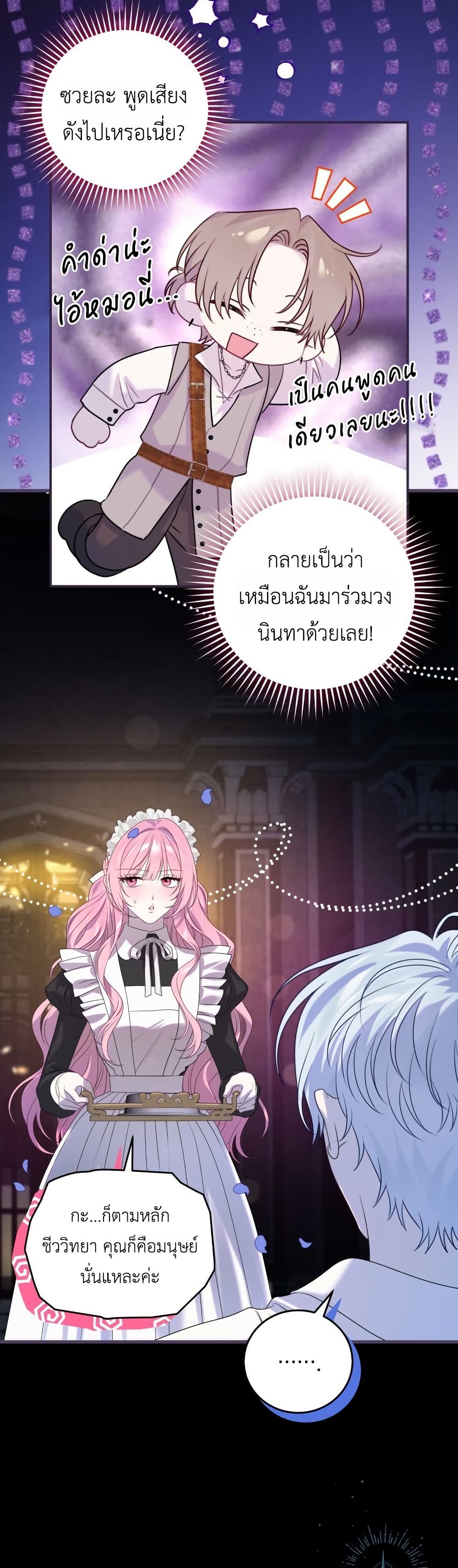 อ่านมังงะ The Obsessive Maniac Is Trying To Confine Me หน้าที่ 55 แปลไทย