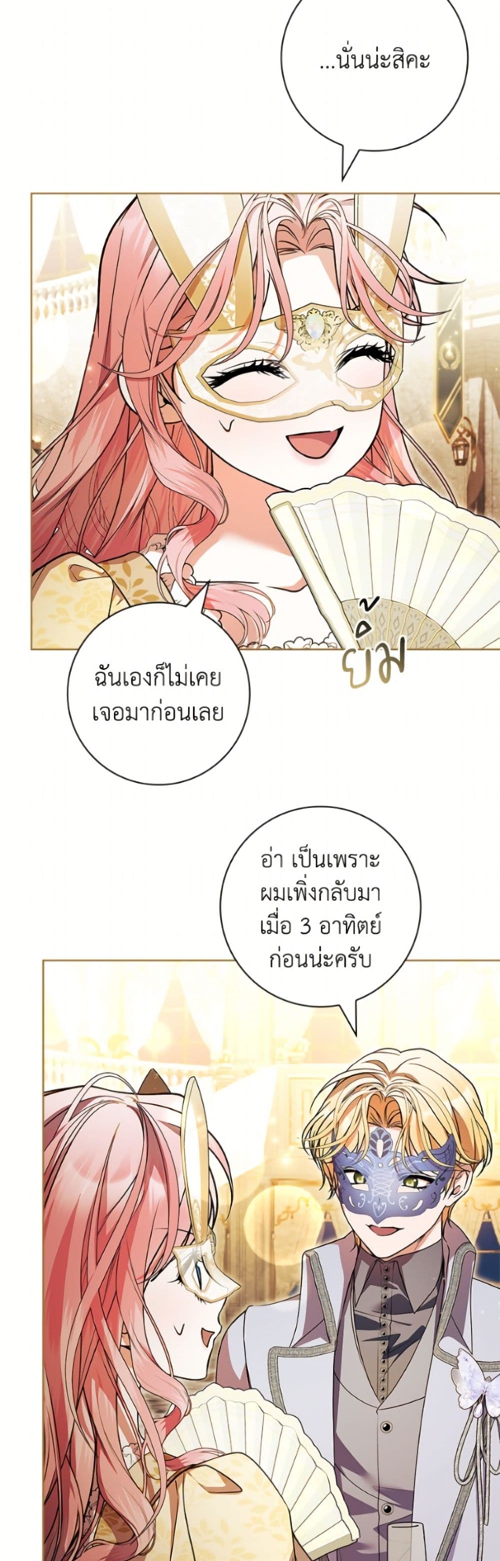 อ่านมังงะ i-adopted-a-villainous-dad หน้าที่ 3 แปลไทย